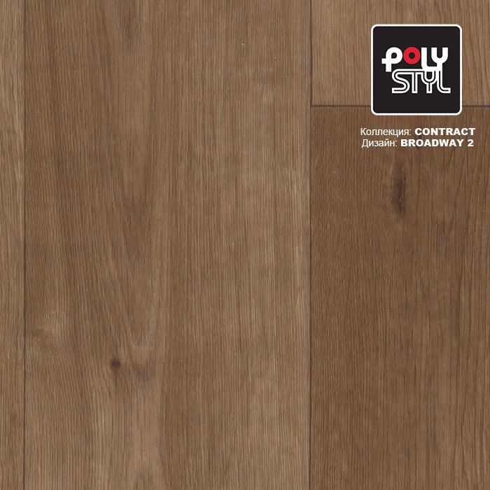 Линолеум коммерческий "Polystyl" Контракт Бродвей 2 (3м) — купить в Якутске