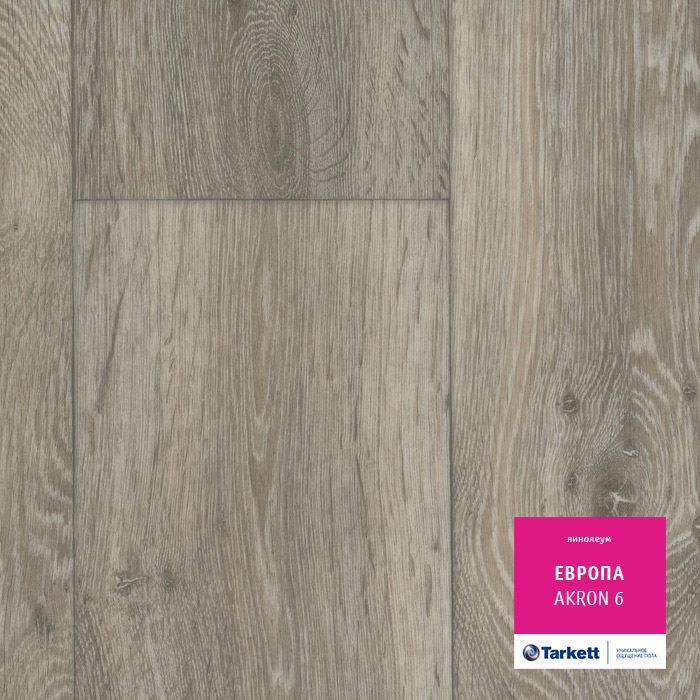 Линолеум бытовой "Tarkett" Европа Akron 6 (3,5м) — купить в Якутске