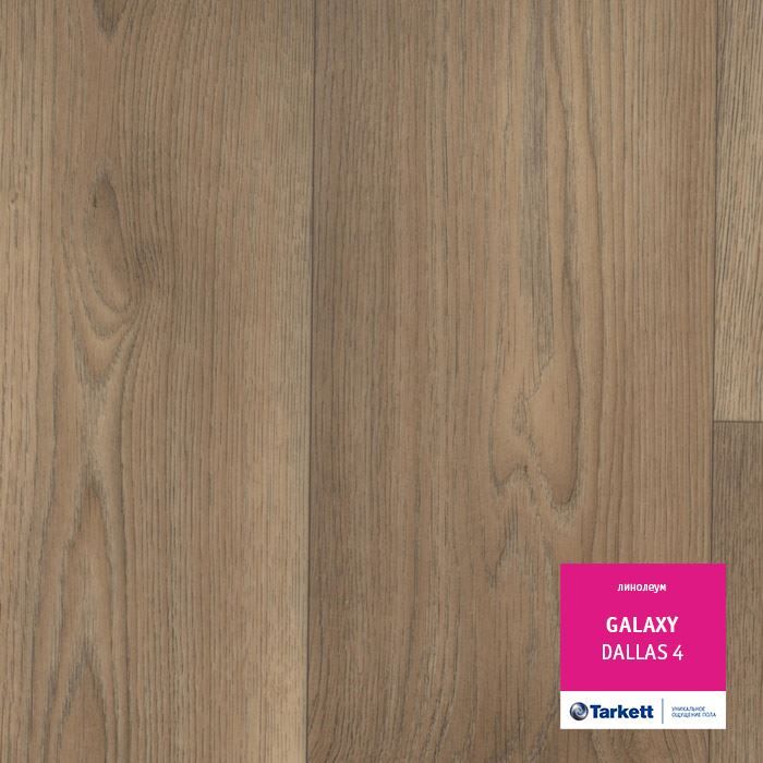 Линолеум полукоммерческий "Tarkett" Galaxy Dallas 4 (3м) — купить в Якутске