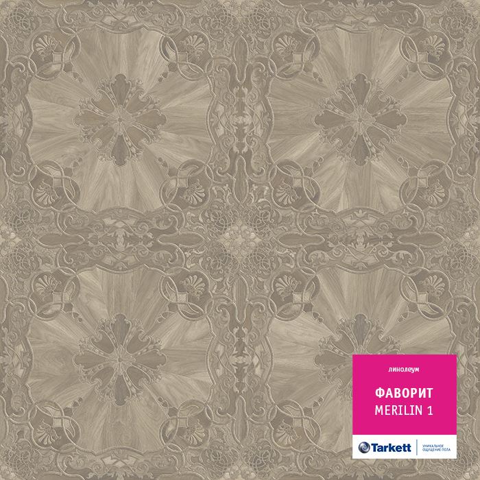 Линолеум бытовой "Tarkett" Фаворит Merilin 1 (3м) — купить в Якутске