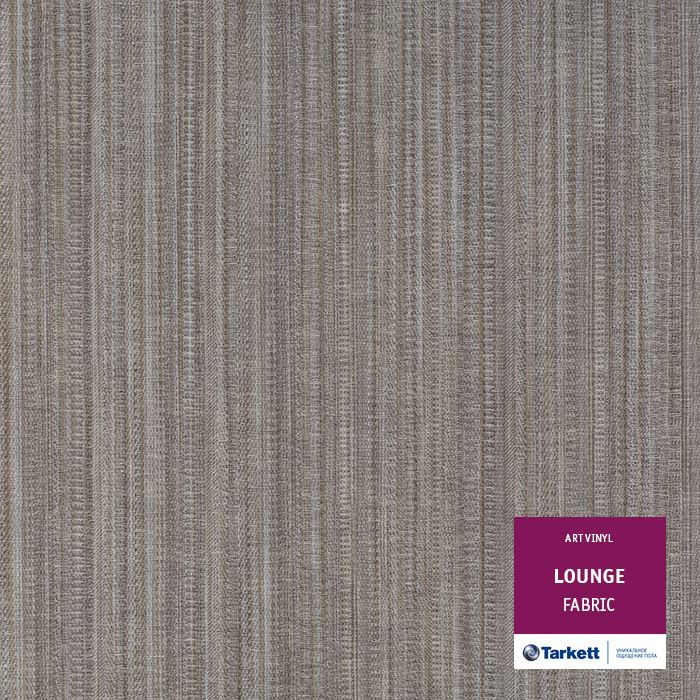 Виниловая плитка "Tarkett" Lounge Fabric (457,2*457,2*3,0 мм) — купить в Якутске