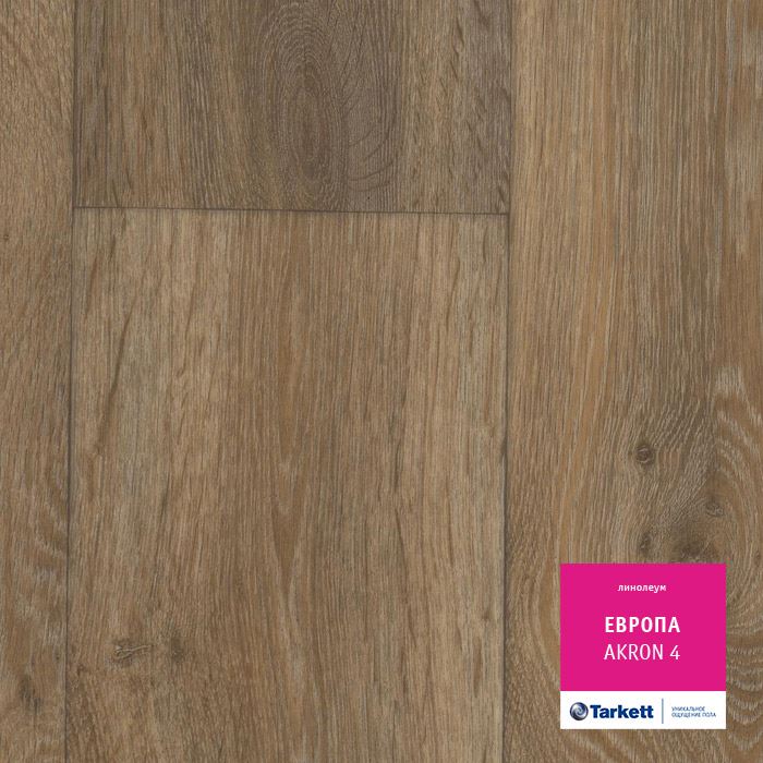Линолеум бытовой "Tarkett" Европа Akron 4 (3м) — купить в Якутске