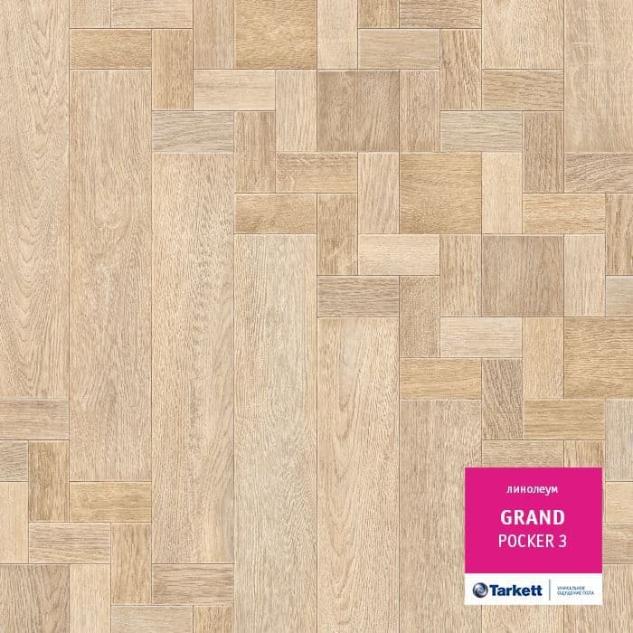 Линолеум бытовой "Tarkett" Grand Pocker 3 (2,5м) — купить в Якутске