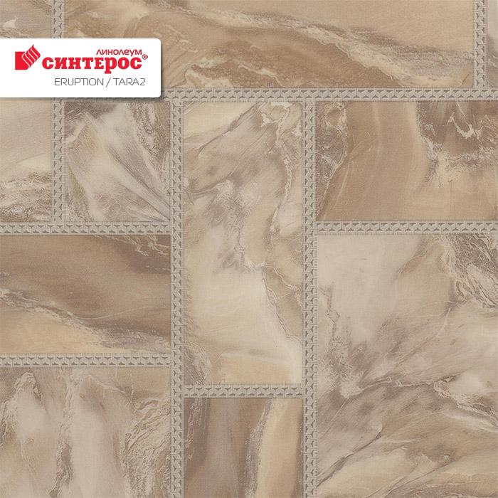 Линолеум бытовой "Синтерос" Eruption Tara 2 (3м) — купить в Якутске