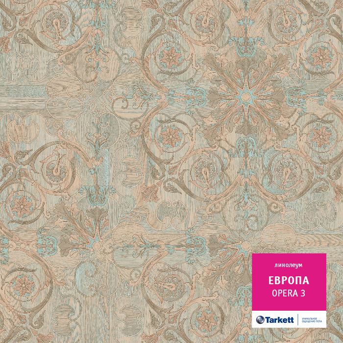 Линолеум бытовой "Tarkett" Европа Opera 3 (3м) — купить в Якутске