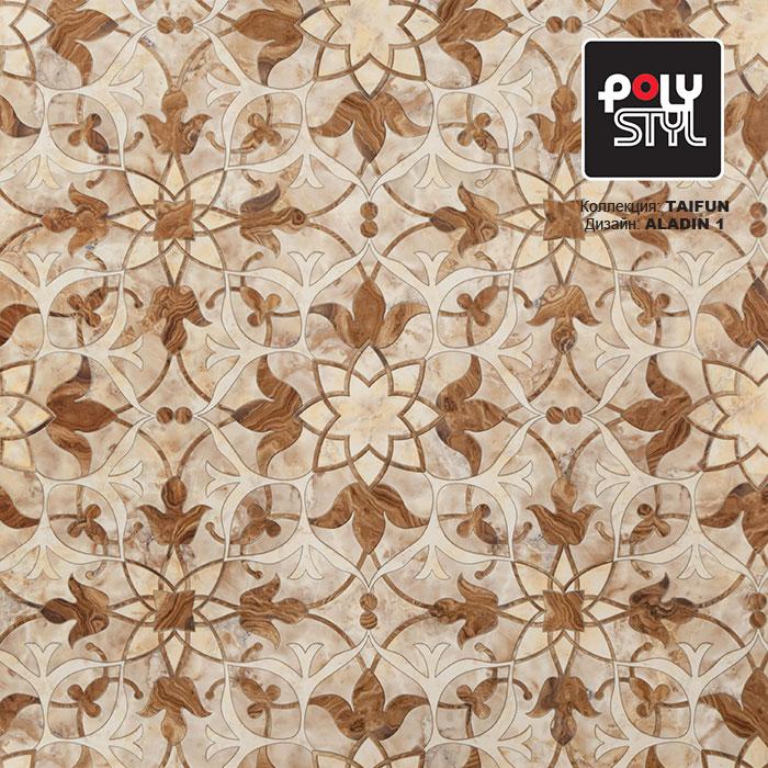 Линолеум бытовой "Polystyl" Taifun Aladin 1 (2,5м) — купить в Якутске