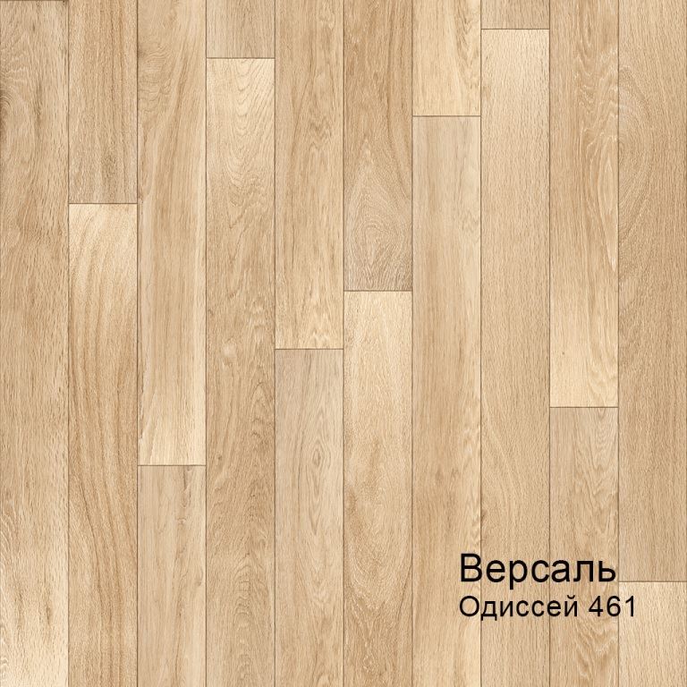 Линолеум бытовой "Комитекс" Версаль Одиссей 461 (3,5м) — купить в Якутске