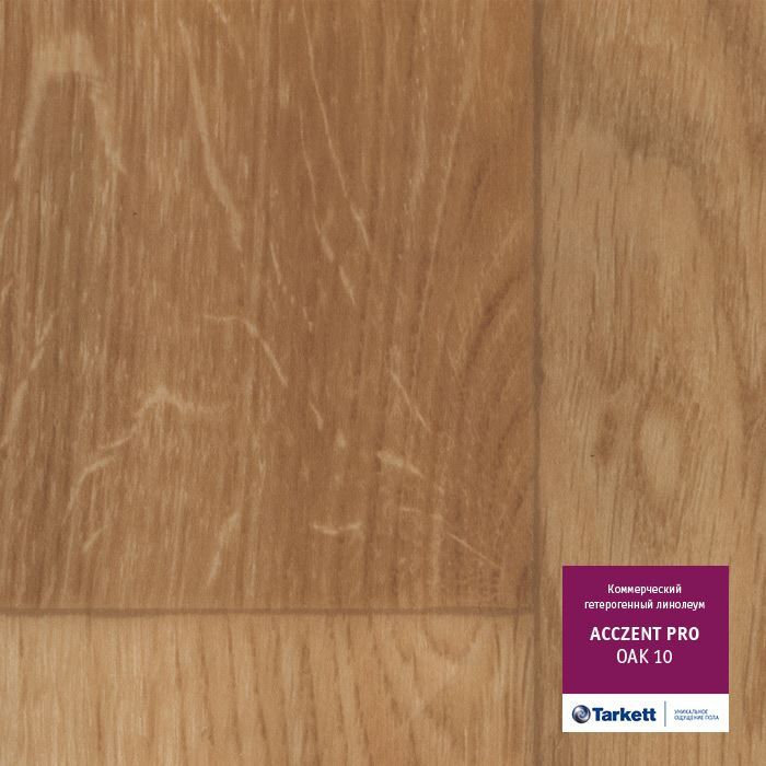 Линолеум коммерческий "Tarkett" Acczent Pro Oak 01 (3м) — купить в Якутске