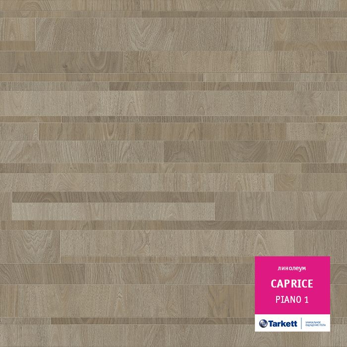 Линолеум бытовой "Tarkett" Caprice Piano 1 (4м) — купить в Якутске