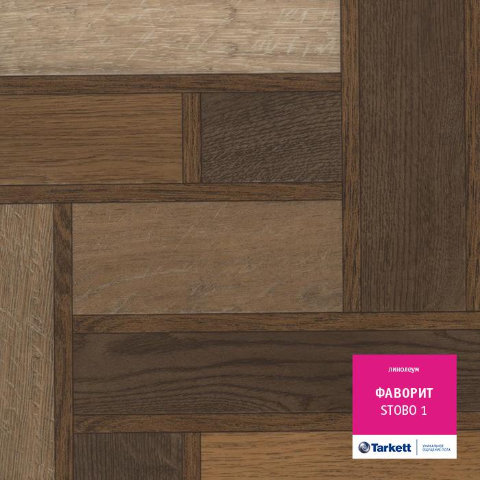 Линолеум бытовой "Tarkett" Фаворит Stobo 1 (2,5м) — купить в Якутске