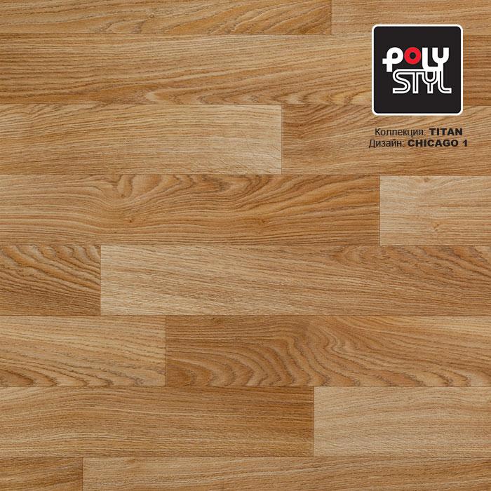 Линолеум полукоммерческий "Polystyl" Titan Chicago 1 (3,5м) — купить в Якутске