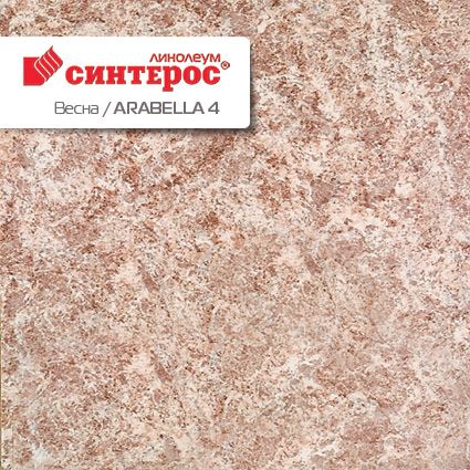 Линолеум бытовой "Синтерос" Весна Arabella 4 (3м) — купить в Якутске