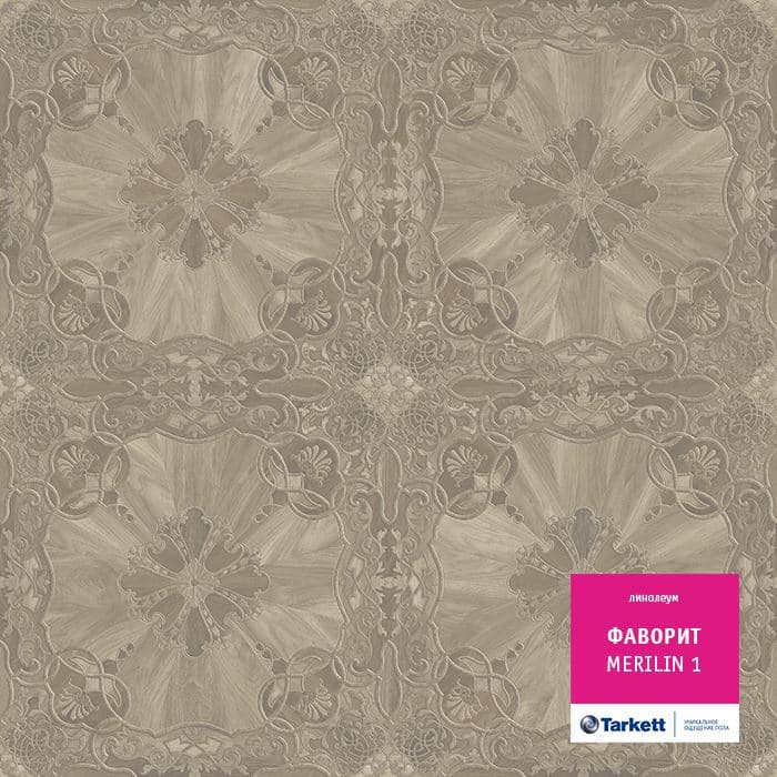 Линолеум бытовой "Tarkett" Фаворит Merilin 1 (3,5м) — купить в Якутске