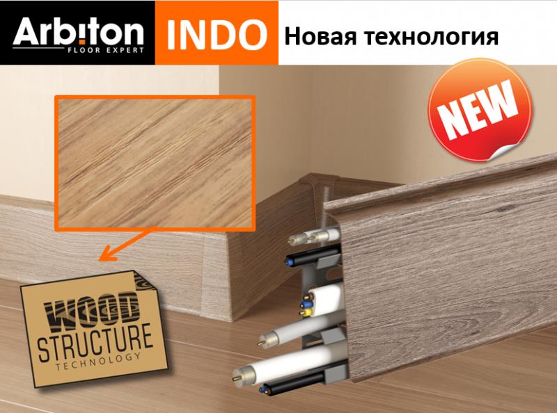 Плинтус "Arbiton" Indo Дуб Бурбон (2500*26*70 мм) — купить в Якутске