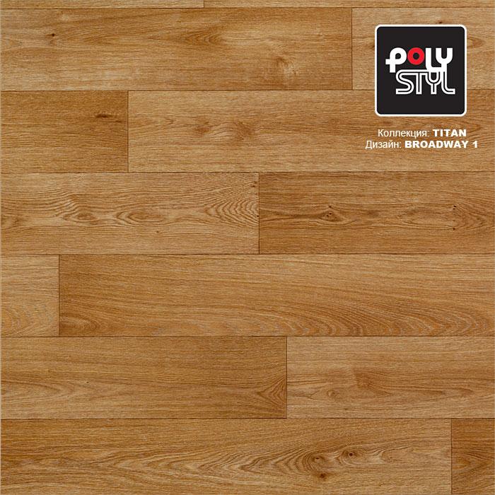 Линолеум полукоммерческий "Polystyl" Titan Broadway 1 (3м) — купить в Якутске