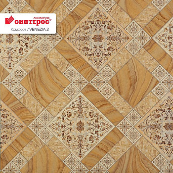 Линолеум бытовой "Синтерос" Комфорт Венеция 2 (2,5м) — фото и характеристики